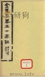 金匮要略五十家注 卷6 PDF电子版封面