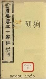 金匮要略五十家注 卷15 PDF电子版封面