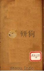 华佗先生中藏经  卷中（ PDF版）