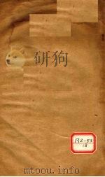医家四要  卷1（ PDF版）