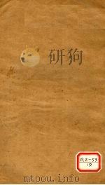 医林纂要  卷4（ PDF版）