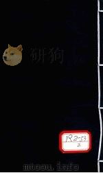 增订小儿  下卷  一盘卷珠（ PDF版）