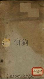 医事丛刊 卷上下 PDF电子版封面