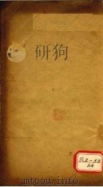 医宗说约 卷2 PDF电子版封面