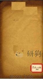 医宗说约 卷3 PDF电子版封面