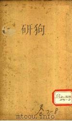 医宗必读  卷7、8（ PDF版）