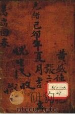 增补万病回春 卷1 PDF电子版封面