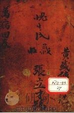 增补万病回春  卷7（ PDF版）