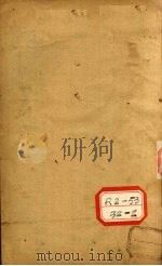 石室秘录  卷4（ PDF版）