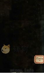 遵生八笺  1  遵生实训等（ PDF版）