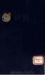 遵生八笺  4  一十六诀（ PDF版）
