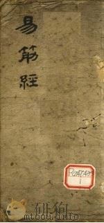 易筋经（1896 PDF版）