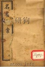 名医类案  卷9-10（ PDF版）
