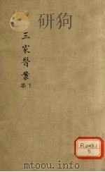 三家医案 乐下 PDF电子版封面 遵宜亭著