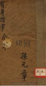 省身指掌（ PDF版）