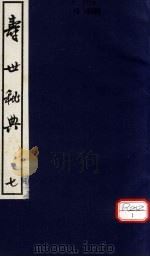寿世秘典  7（ PDF版）