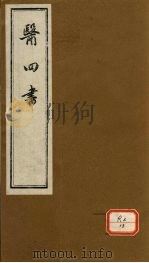医四书  医镜  上下（ PDF版）
