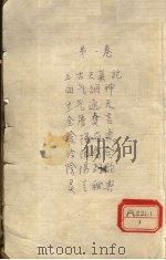 黄帝内经素问直解 卷1 PDF电子版封面