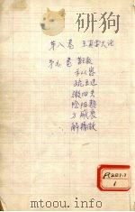 黄帝内经素问直解 卷8-9 PDF电子版封面