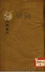 黄帝内经素问  卷2（ PDF版）