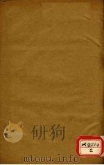 黄帝内经素问 卷4 PDF电子版封面