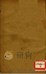 黄帝内经素问  卷8  上（ PDF版）