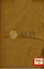 黄帝内经素问  卷8  下（ PDF版）