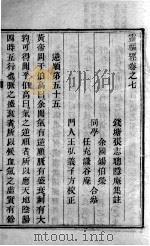 黄帝内经灵枢  卷7（ PDF版）
