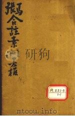 灵枢经  卷5-10（ PDF版）