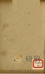 黄帝内经灵枢注证发微 卷1 2 PDF电子版封面