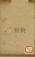 黄帝内经灵枢注证发微 卷2 1 PDF电子版封面