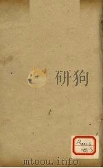 黄帝内经灵枢注证发微 卷8 PDF电子版封面