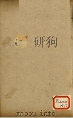 黄帝内经素问注证发微 卷3 PDF电子版封面