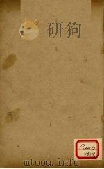 黄帝内经素问注证发微 卷9 1 PDF电子版封面