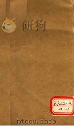 张氏类经 卷7 PDF电子版封面