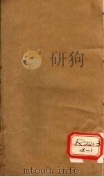 张氏类经 卷15 PDF电子版封面