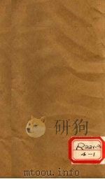 张氏类经 卷18 PDF电子版封面