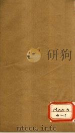 类经附翼 卷2 PDF电子版封面 张介宾著