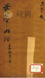 黄帝内经  素问卷  5（ PDF版）