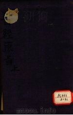 医经原旨  上（ PDF版）