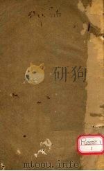 金匮玉函经二注 卷1 PDF电子版封面 周扬俊补注