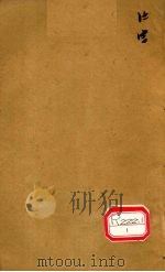 金匮玉函经二注  卷17-18（ PDF版）