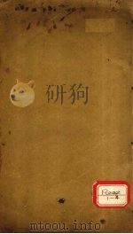 图注八十一难经辨真  卷1-2（ PDF版）