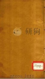 图注八十一难经辨真  卷3-4（ PDF版）