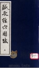 针灸经穴图考  5（ PDF版）