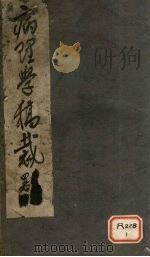 病理学稿裁  初稿初裁前编（ PDF版）