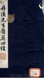 格致余论  局方发挥（ PDF版）