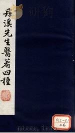 脉因症治 卷1、卷2 PDF电子版封面 朱震亨著