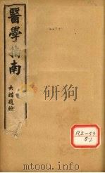 医学指南  卷2（ PDF版）