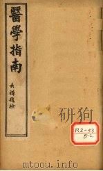 医学指南  卷4（ PDF版）
